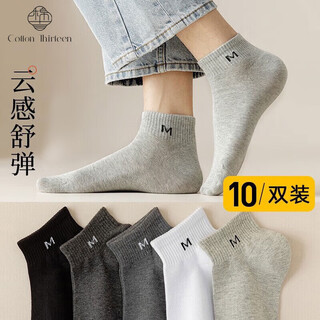 棉十三袜子男士短袜吸汗透气【纯色低帮】纯色船袜短筒袜不掉跟秋季10双