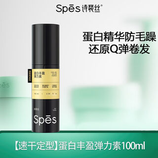 Spesspes protein plumping elastin perm curly hair fluffy style natural silky long-lasting non-flattening fresh and non-frizzy quick-drying protein plumping elastin 100ml