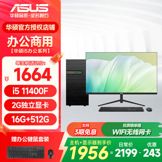 Asus desktop computer intel core 10-15 generation i5 enterprise office home desktop host design drawing enterprise procurement commercial assembly computer host complete set diy machine configuration two 10th generation i5+16g+512g host + 23.8-inch monitor
