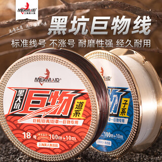 Mermaid black big pit giant 100-meter fishing line big fish fishing line herring silver carp and bighead carp wear-resistant fishing line black pit main line sub-line no. 2 100 meters main line (born from giant things) red brown