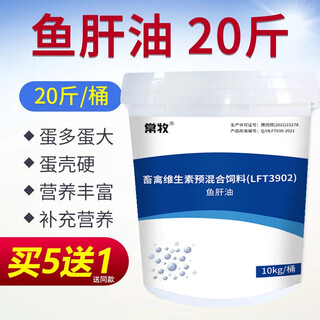 Changmu cod liver oil for veterinary use for pigs, cattle, sheep, chickens, ducks, geese, pigeons and poultry, multi-vitamin instant egg production, multi-vitamin supplement, cod liver oil 20jin jin is equal to 0.5kg/barrel