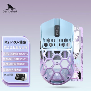 Darmoshark m2 magnesium alloy three-mode wireless mouse, wireless 8000hz, small and medium-sized hand mouse, lightweight e-sports game, nxp high-speed receiver, web page driver, m2pro, fairy purple, does not support unpacking and trial