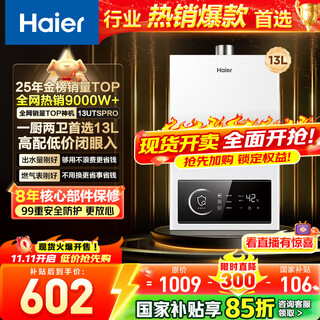 Haier (haier) consult customer service to receive subsidies gas water heater utspro 12 liters 13 liters 16 liters smart bath constant temperature household forced exhaust anti-freeze eco energy-saving natural gas water heater 13l 60% users choose high configuration and low price utsro