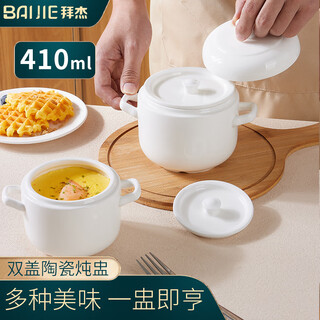 Baijie ceramic bowl stew pot earthenware pot soup bowl water-proof inner pot steamed egg bird's nest tableware double-ear double lid stew pot medium size 410ml