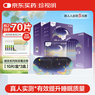 Cherish ming steam eye mask good night series tangerine peel lavender hot compress sleep shading relieves eye fatigue 30 tablets