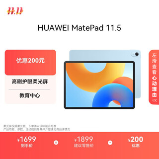 HUAWEI MatePad 11.5 2024款 华为平板电脑高刷护眼全面屏学习平板8+256GB 海岛蓝
