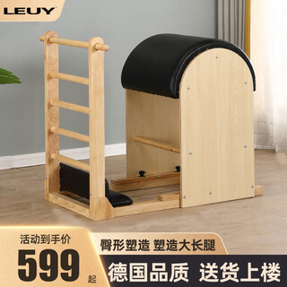 Leuy pilates large equipment household commercial training equipment yoga stretching ladder bucket maple posture corrector stable chair imported rubber wooden ladder bucket