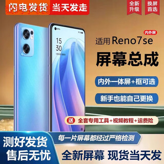 全新原装屏幕适用oppo reno7se屏幕总成带框reno 7se手机屏幕内外 Reno7SE屏幕总成[新全彩]