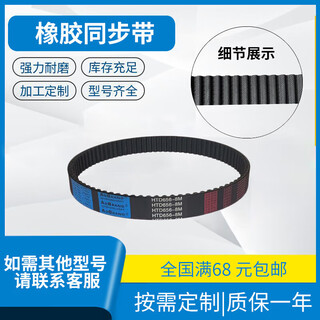 Rubber synchronous belt transmission belt D1032-8M D1040-8M D1048-8M Toothed belt D1048-8M-25mm Others
