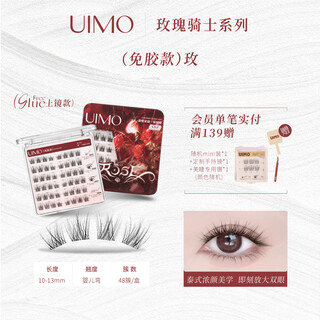 Uimo zhang yuxi's same style glue-free false eyelashes 2025 new soft segmented natural photogenic women's group eyelashes zhang yuxi's same style glue-free false eyelashes rose knight rose*1
