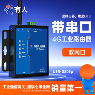 有人【顺丰发货】 4G工业无线路由器异地组网免插卡DTU功能RS485全网通cpe远程运维MQTT双网口USR-G805 带串口的4G路由器USR-G805p