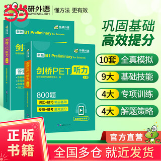 2023 cambridge pet listening 800 questions b1 level including full-scale simulation with intensive lecture video huayan foreign language ket/primary to junior high school/toefl/primary school english 456 456th grade series