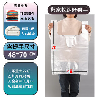Extra large white plastic thickened transparent storage bag quilt bag moving portable vest bag medium size 48x70 upgraded thickened and waterproof quantity 50 pieces collection priority delivery