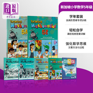【新加坡数学教材】Targeting Mathematics Grade 5 A B 小学五年级 配课前动画视频及练习题答案 进口英文原版工具书 全套7册(含1册思维拓展练习)