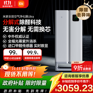 Mijia home appliances national subsidy xiaomi air purifier ultra decomposition formaldehyde removal air purifier formaldehyde sensor