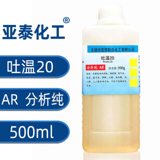 Sinopharm tween 20/40/60 analytically pure ar chemical reagent cleansing oil food grade cosmetic surfactant yatai (tween 20 analytically pure 500ml)