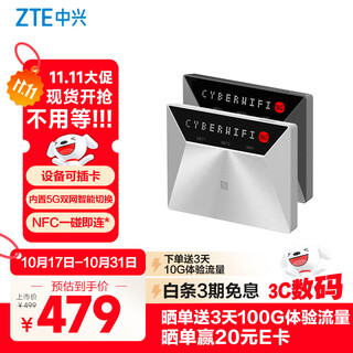 中兴（ZTE）V50 5G随身移动wifi免插卡无线网卡便携式热点5g插卡路由器笔记本电脑通用流量车载卡托2025款