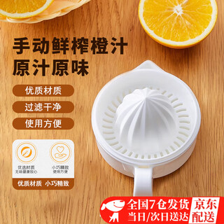 Zhewei manual juicer household squeeze orange juice cup manual lemon juicer portable juice squeezer juice squeezer