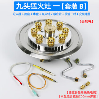 Huili's customized nine-cavity fire stove accessories collection natural gas gas stove gas stove modified nine-burner stove head fire cover fire divider nine-hole fire stove set b natural gas