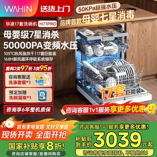 Hualing dishwasher h71pro built-in dishwasher inverter 17 sets large capacity super first-class water efficiency seven-star disinfection 105 hot air drying, washing, disinfecting, drying and storage integrated air17 industry hot model three-layer bowl basket one-click washing and drying