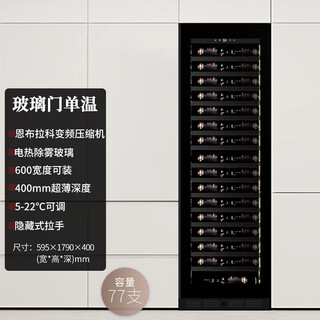 Eremite 400 depth ultra-thin built-in red wine cabinet constant temperature wine cabinet beverage cabinet tea refrigerator wine storage cabinet sideboard wine cabinet 1.79 meters black glass door single temperature variable frequency 77 bottles