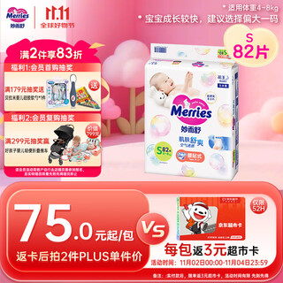 Kao miaoershu diapers s82 pieces (4-8kg) newborn small baby diapers are soft and skin-friendly, secure and lock in water