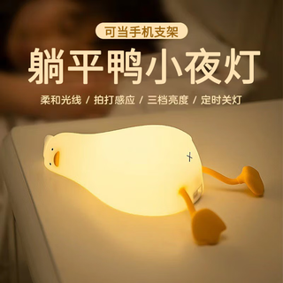Lekali lying flat duck pat night light bedroom bedside atmosphere light as a birthday gift for girlfriends, friends and children to reduce stress type-c charging three-level dimming