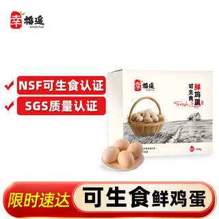 Xingfuyaoke raw food standard fresh eggs 30 pieces, net weight 2.7jin jin is equal to 0.5kg, cereal-fed breakfast ingredients, straight from the source