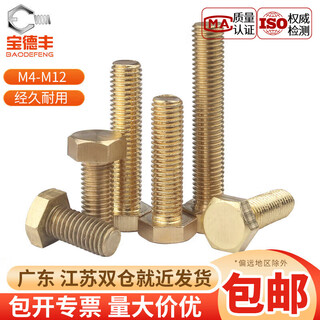 Baodefeng copper external hexagonal bolts copper external hexagonal screws copper screw hexagonal head bolts machine tooth external hexagonal copper screws m4x20 10 pieces