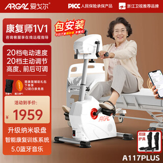 Aigore upper and lower limb rehabilitation training bicycle, electric active and passive training stroke and hemiplegic elderly fitness equipment plus a117plus white + leg protective gear, door-to-door delivery, 365-day warranty