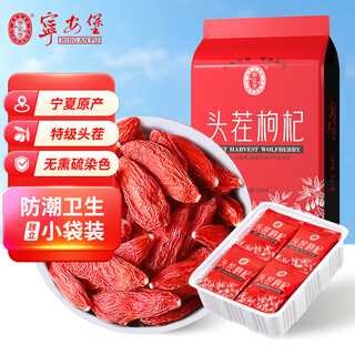 宁安堡红枸杞 宁夏正宗特级枸杞子 便携独立包装 250克