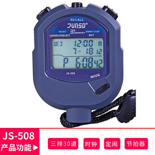 Junstar junstar stopwatch js509 competition-specific timer 60-channel sports competition-specific electronic track and field swimming watch, three rows, 30 channels 508, approved by the athletics association +