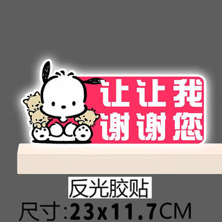 Tucker is suitable for internship stickers, pacha dog novices, female drivers on the road, funny magnets, reflective car stickers, scratches, reflective adhesive stickers, let me thank you