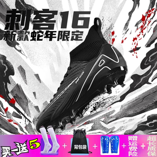 Assassin 16 student men's high-top non-slip football shoes children's tf broken nail training fg long nail competition shoes black long nails year of the snake limited edition 42