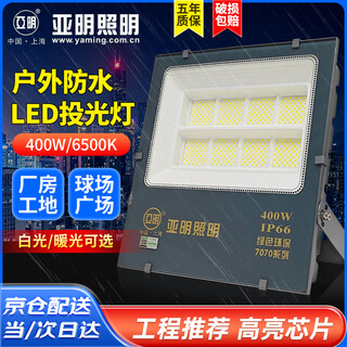 Yaming led floodlight outdoor waterproof sign spotlight high brightness searchlight construction site courtyard floodlight ym-7070-400w white light nano series