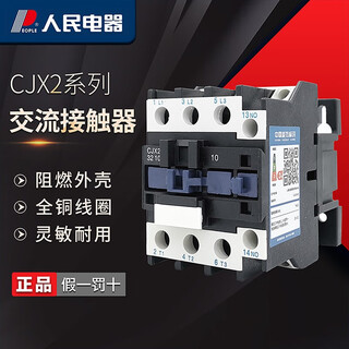 People's electrical appliances (people) ac contactor cjx2 series 1 open 1 closed 380v 220 cjx2-3210 voltage 36v