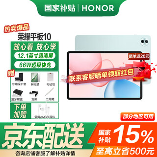 Honor tablet 10 15% national subsidy tablet 12.1-inch tablet 2.5k high-definition high-definition large screen supports 66w fast charging pad standard version 12gb+256gb azure color