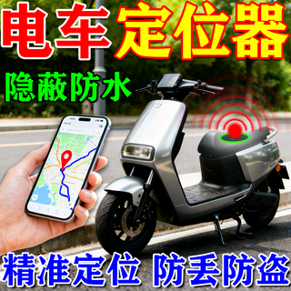 Electric vehicle positioning tracker can be connected to mobile phone, motorcycle and bicycle anti-theft original long-lasting waterproof anti-lost device 1 positioning tracker