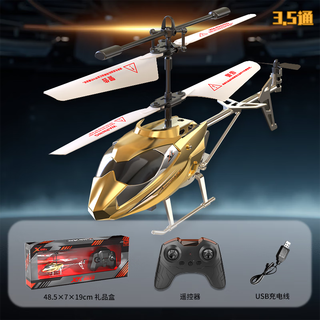 GVT儿童遥控飞机耐摔无人机红外遥控直升机男生礼物飞行器益智玩具 土豪金