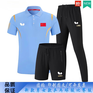 蝴蝶球衣乒乓球服套装2025夏季男女款速干透气翻领POLO杉三件套训练服 天蓝三件套-支持定制 L