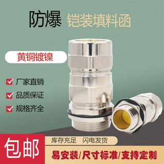 Brass armored explosion-proof gland cable seal clamping stuffing box m20 fixed waterproof joint g1/2 thread g1/2 brass nickel plated