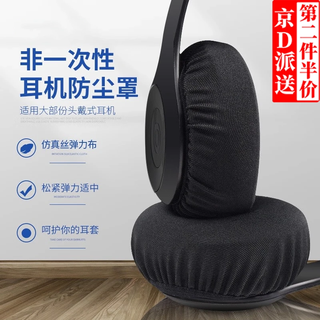 Kunsui non-disposable headphone cover internet cafe internet cafe dust cover head-mounted earmuffs elastic cotton headphone protective cover non-disposable headphone cover black 2 pieces