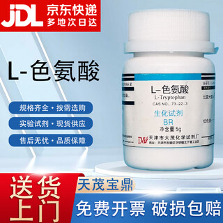 Damao (dm) l-tryptophan biochemical reagent br5g cas 73-22-3 laboratory chemical reagent br5g br5g in stock