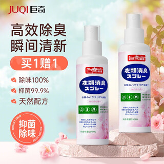 Juqi selected clothing fragrance spray 250ml clothes wrinkle removal and odor refresher long-lasting cherry blossom smell
