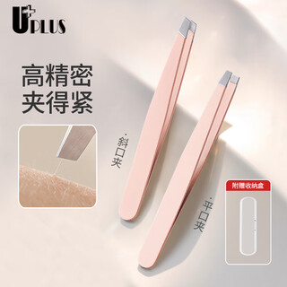 Youjia uplus high-precision eyebrow clip tweezers with flat mouth and oblique mouth 2 boxes for decoration eyebrow false eyelashes and beard stainless steel hair plucking pliers