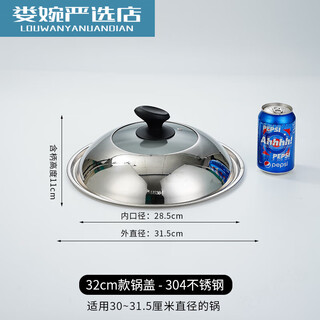 Sailotou gw304 stainless steel pot lid household wok steamer lid high arch lid 32cm universal high temperature resistant glass combination 304 pot lid suitable for pots 32cm