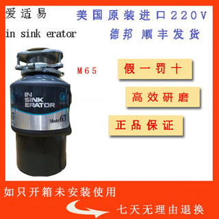 Insinkerator garbage disposer original m65 installed m65