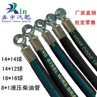 Truck truck agricultural vehicle accessories hydraulic steel wire oil pipe 14*14 ball diesel pipe engine oil pipe oil pipe customization 12*14 60cm