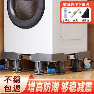 Little queen washing machine base refrigerator bracket anti-slip and shock-proof foot pad fully automatic pulsator roller removable tripod universal wheel increased height thickening double tube double pulley eight-legged model