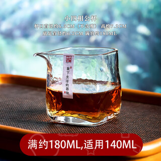 Kongyun small four-phase heat-resistant glass fair cup handmade high-end tea set complete set japanese-style tea brewer with tea filter small four-phase male cup (full about 180ml)